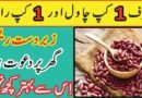 Veg Pulao Recipe|Rajma Pulao Recipe|Rajma Chawal|Lunch Recipes|Beans Recipe| By Subhan Food Secret