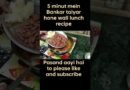 Quick lunch box recipe ,#cooking #recipes #cooking videos,#rajmarecipe #sabjirecipe